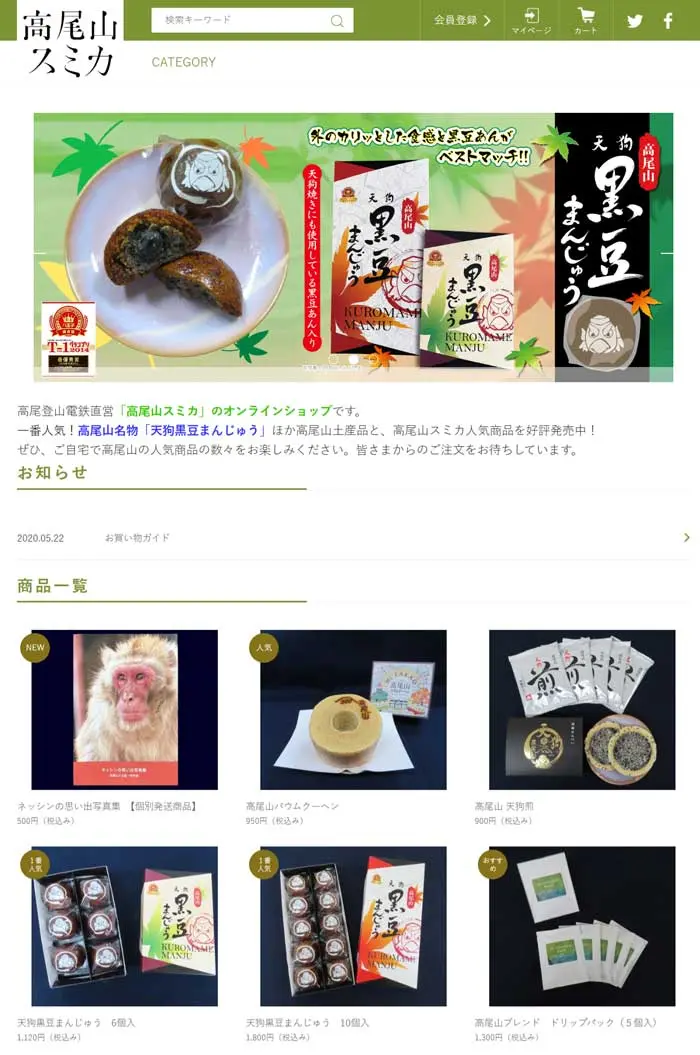 No.003 高尾登山電鉄 きら星にそら猫
