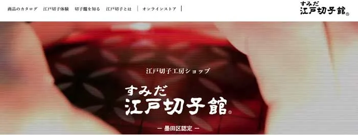 010 すみだ江戸切子館　きら星にそら猫