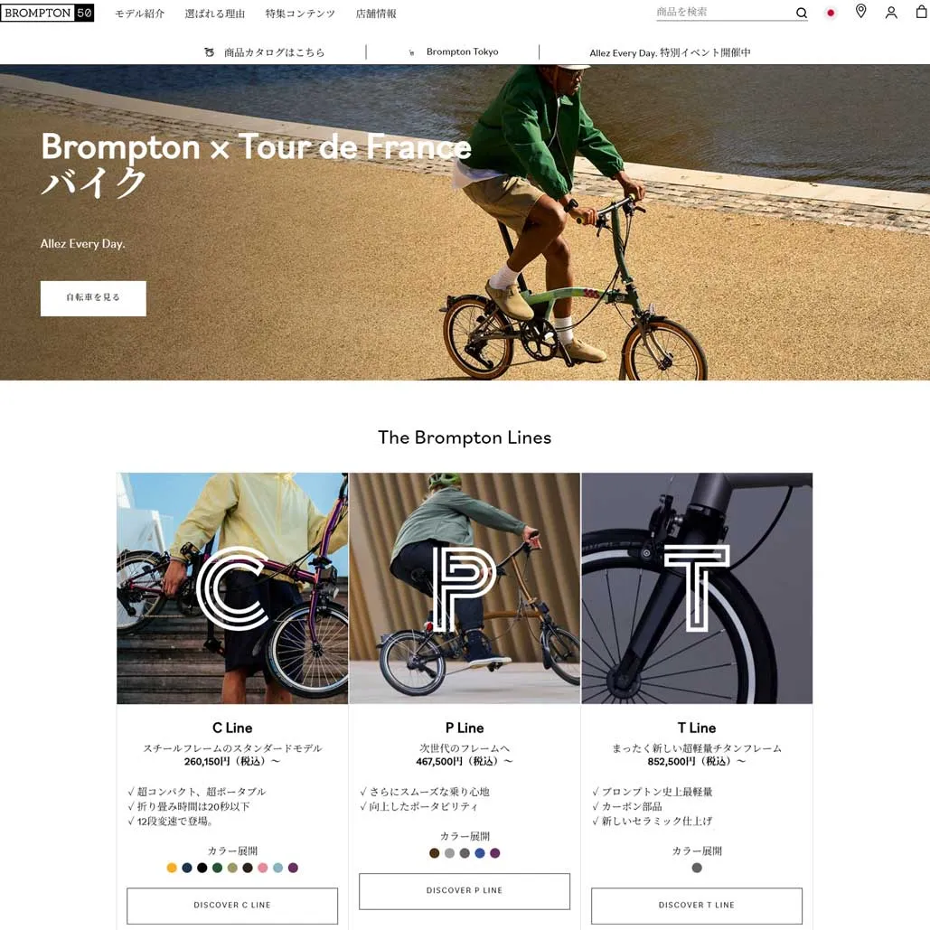 011 ブロンプトン（Brompton）