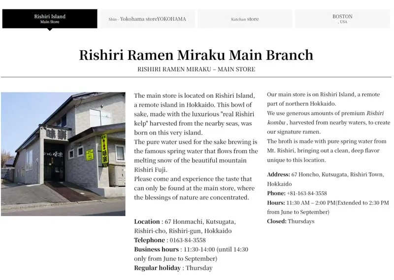 013 利尻ラーメン味楽　きら星にそら猫 | Webサイト100選
