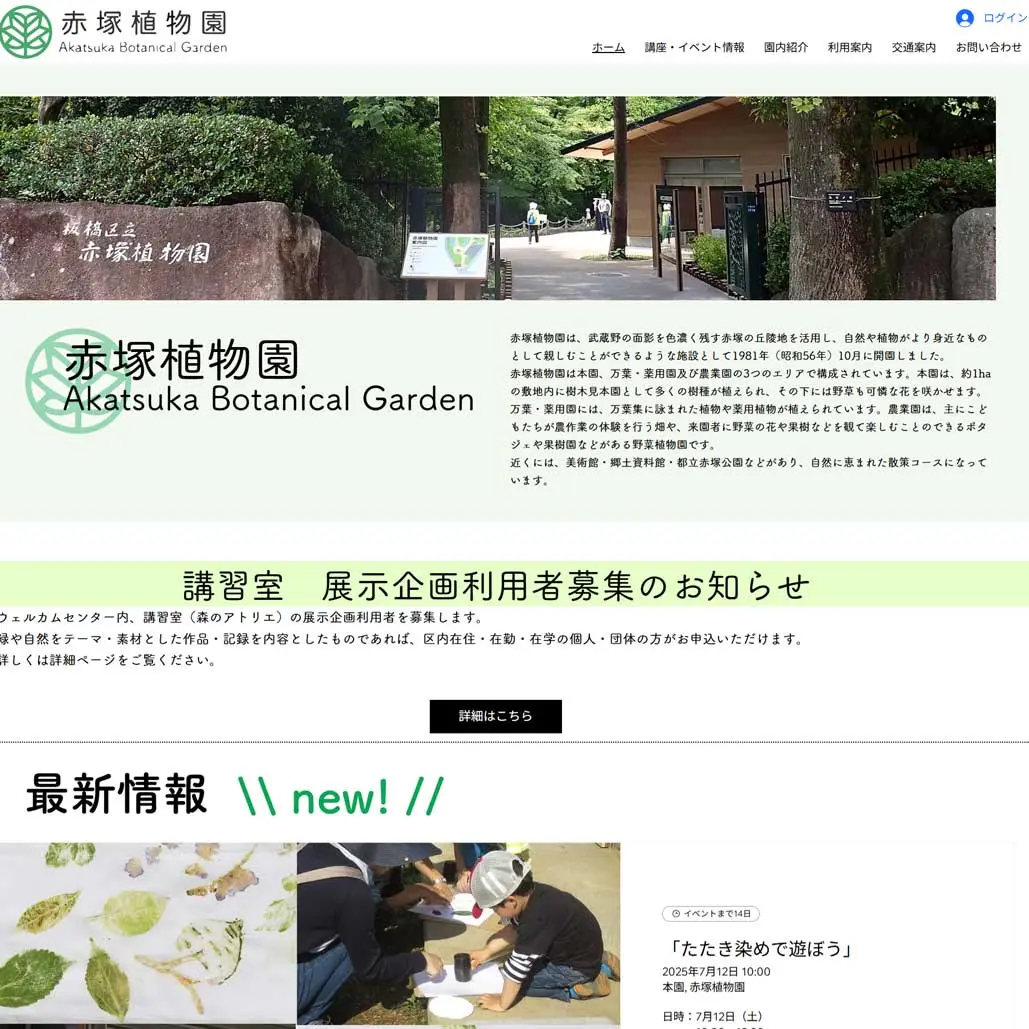 009 赤塚植物園