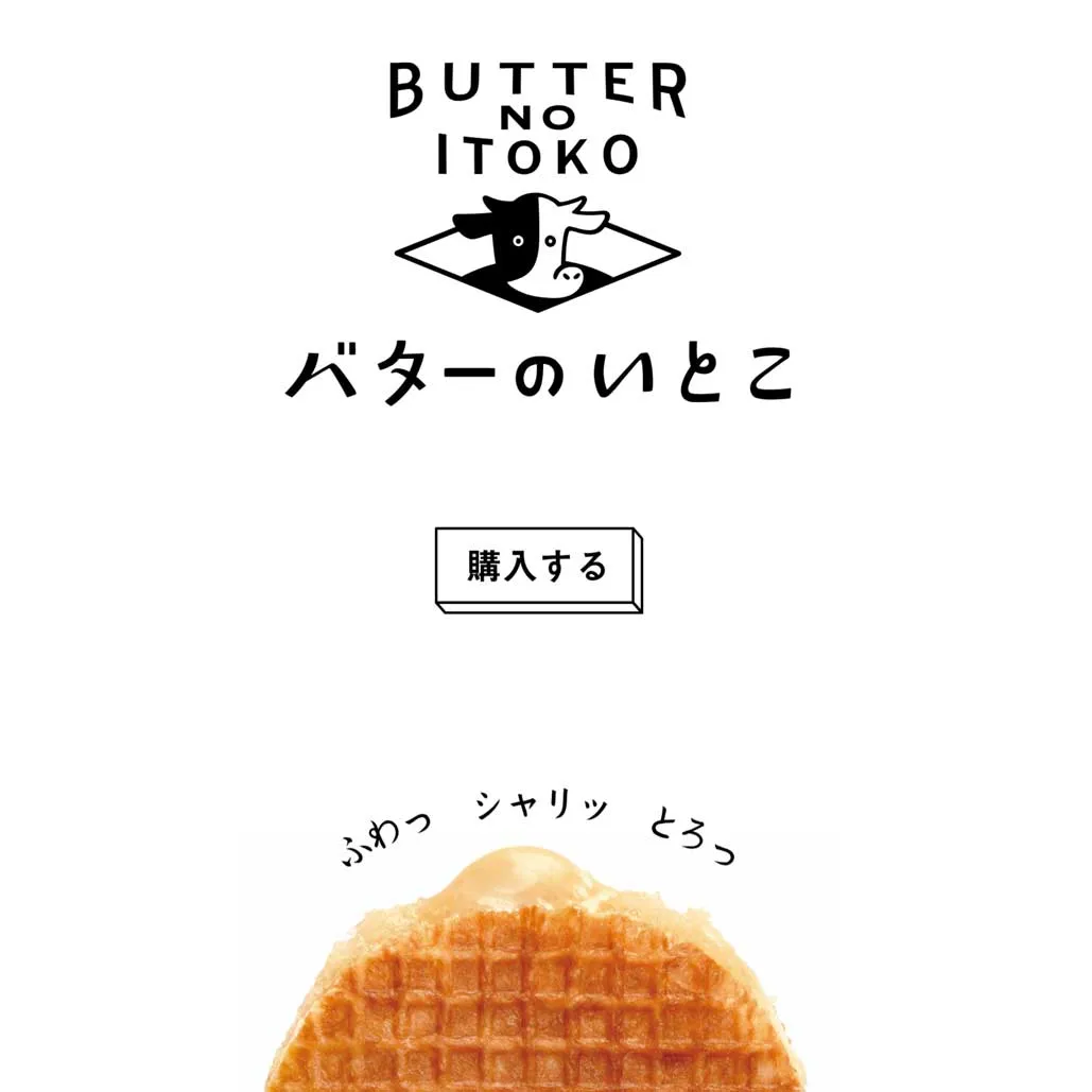 015  バターのいとこ