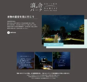 031 阿智☆昼神観光局　きら星にそら猫 | Webサイト100選