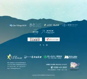 031 阿智☆昼神観光局　きら星にそら猫 | Webサイト100選