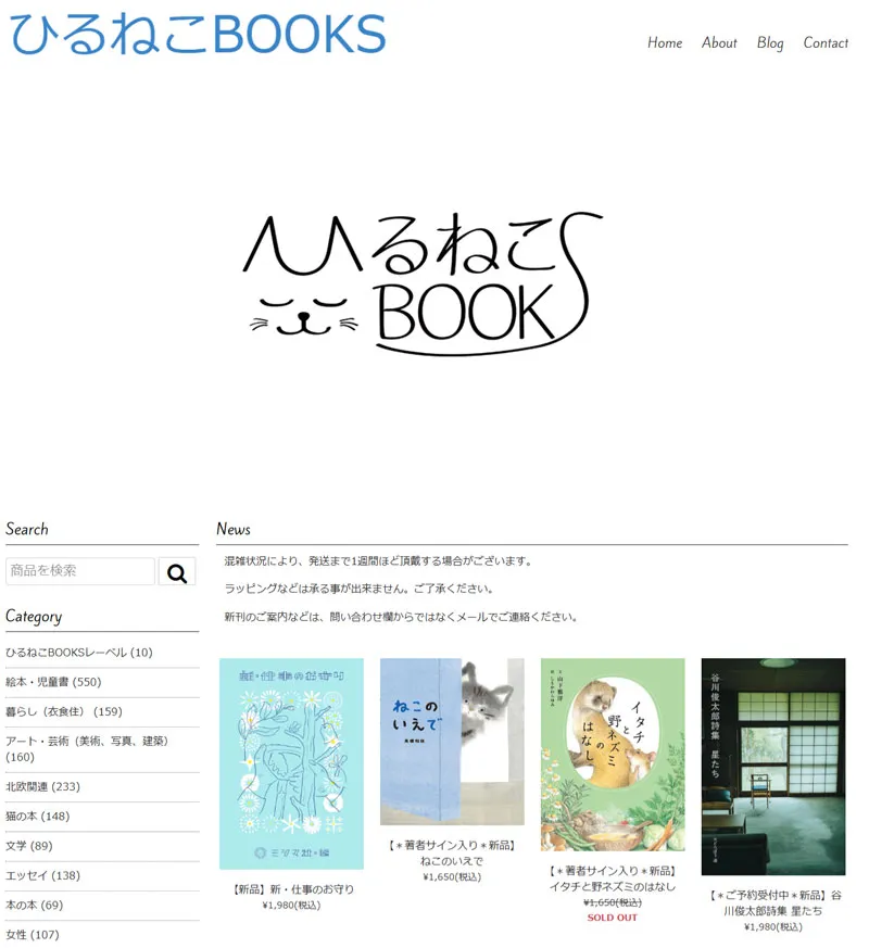 034 ひるねこBOOKS　きら星にそら猫 | Webサイト100選