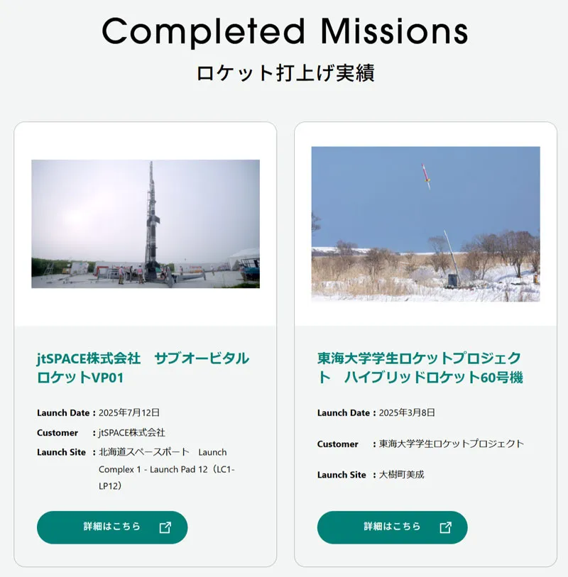 038 北海道スペースポート　きら星にそら猫 | Webサイト100選
