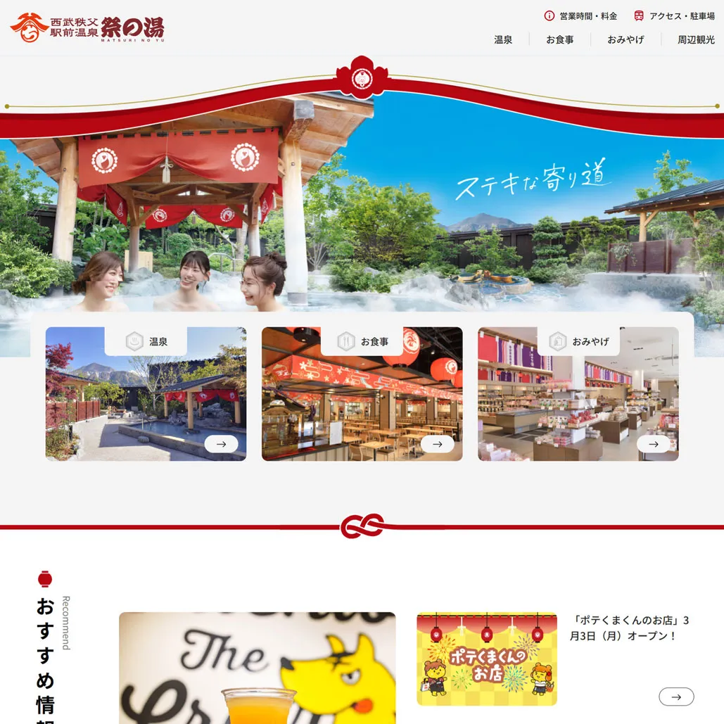 023 祭りの湯