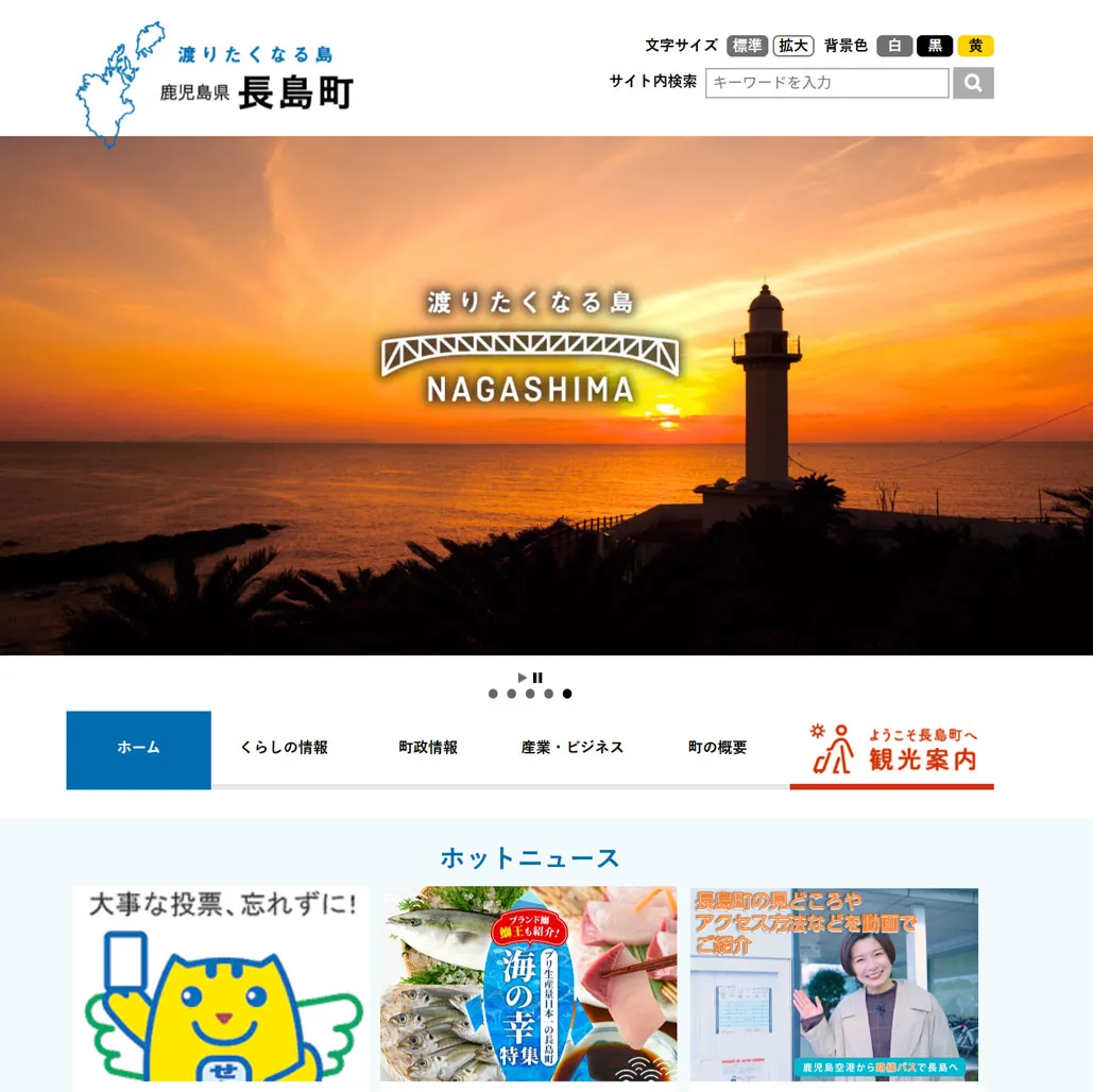 027 長島町