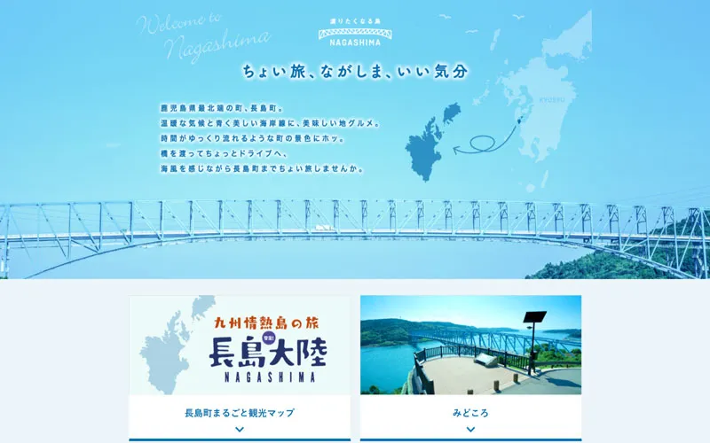 027 長島町　きら星にそら猫 | Webサイト100選