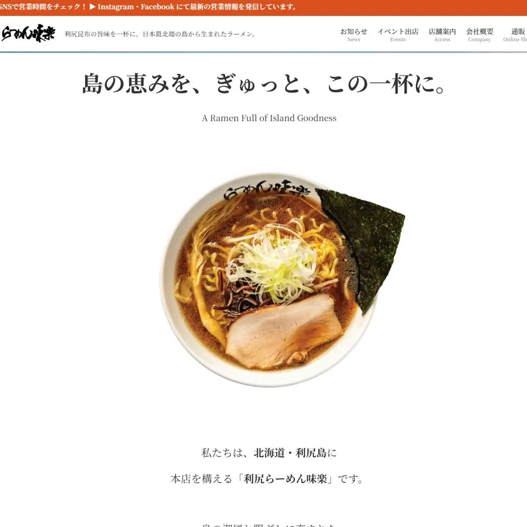 013 利尻らーめん味楽