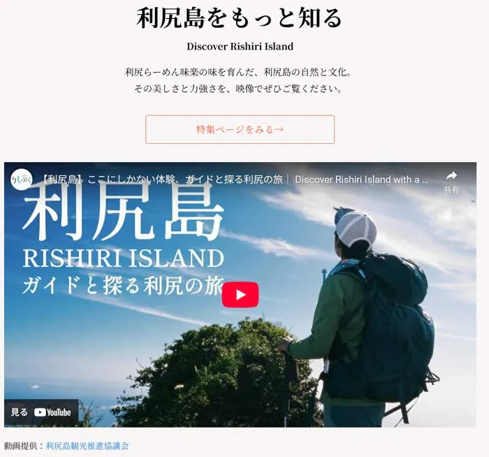 013 利尻ラーメン味楽　きら星にそら猫 | Webサイト100選
