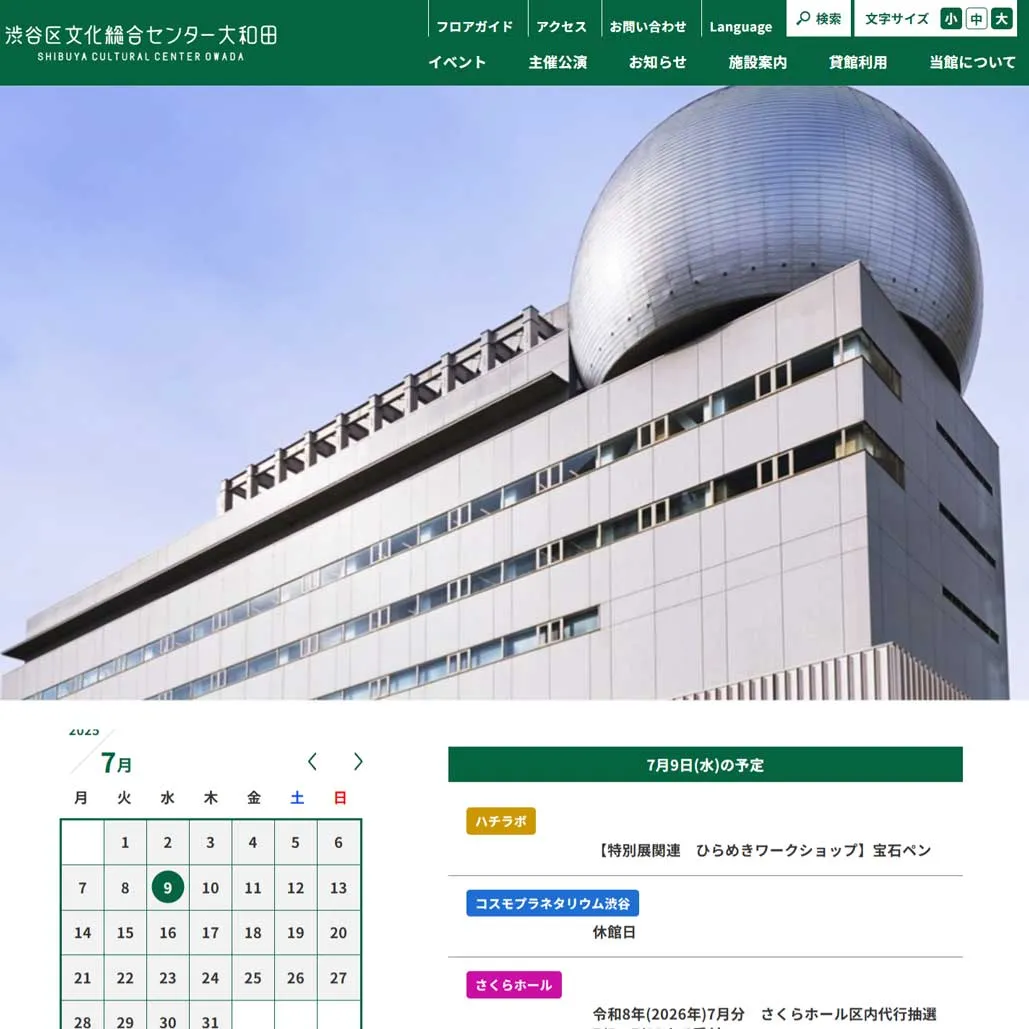 020 渋谷区文化総合センター