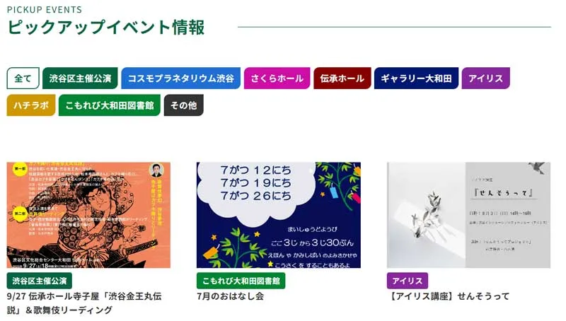 020 渋谷区文化総合センター大和田　きら星にそら猫 | Webサイト100選