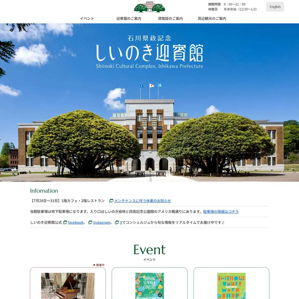 014 しいのき迎賓館