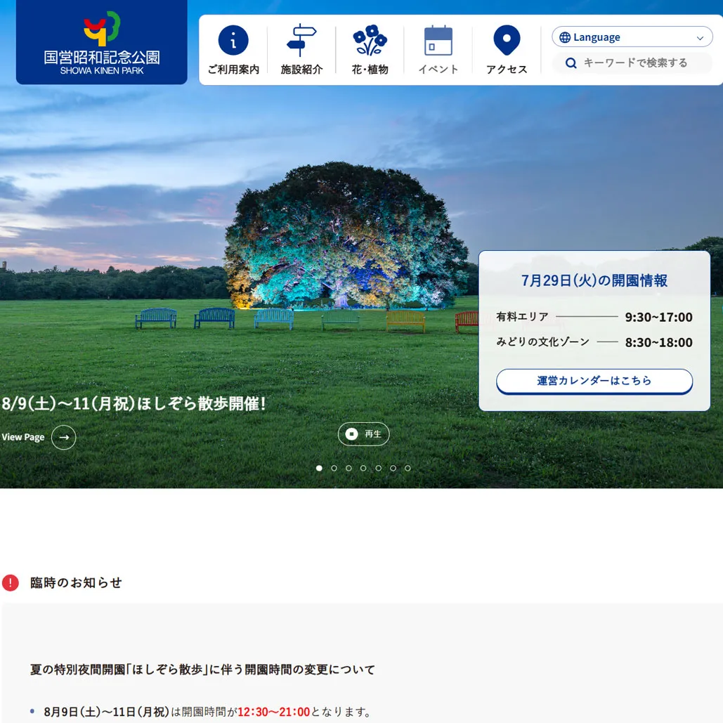 036 国営昭和記念公園