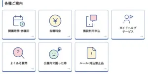 036 国営昭和記念公園　きら星にそら猫 | Webサイト100選