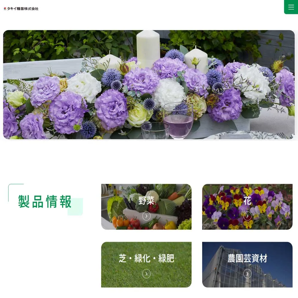 019 タキイ種苗株式会社