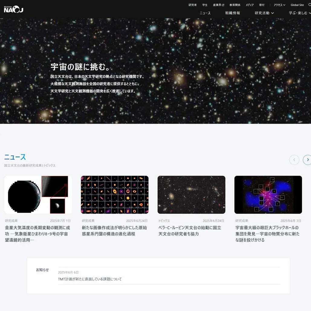 006 国立天文台