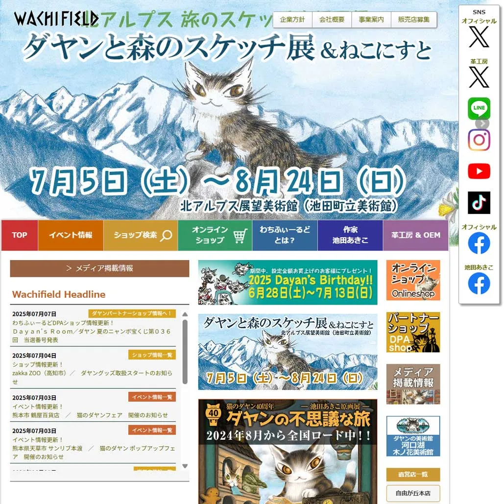 017 わちふぃーるど（WACHI FIELD）