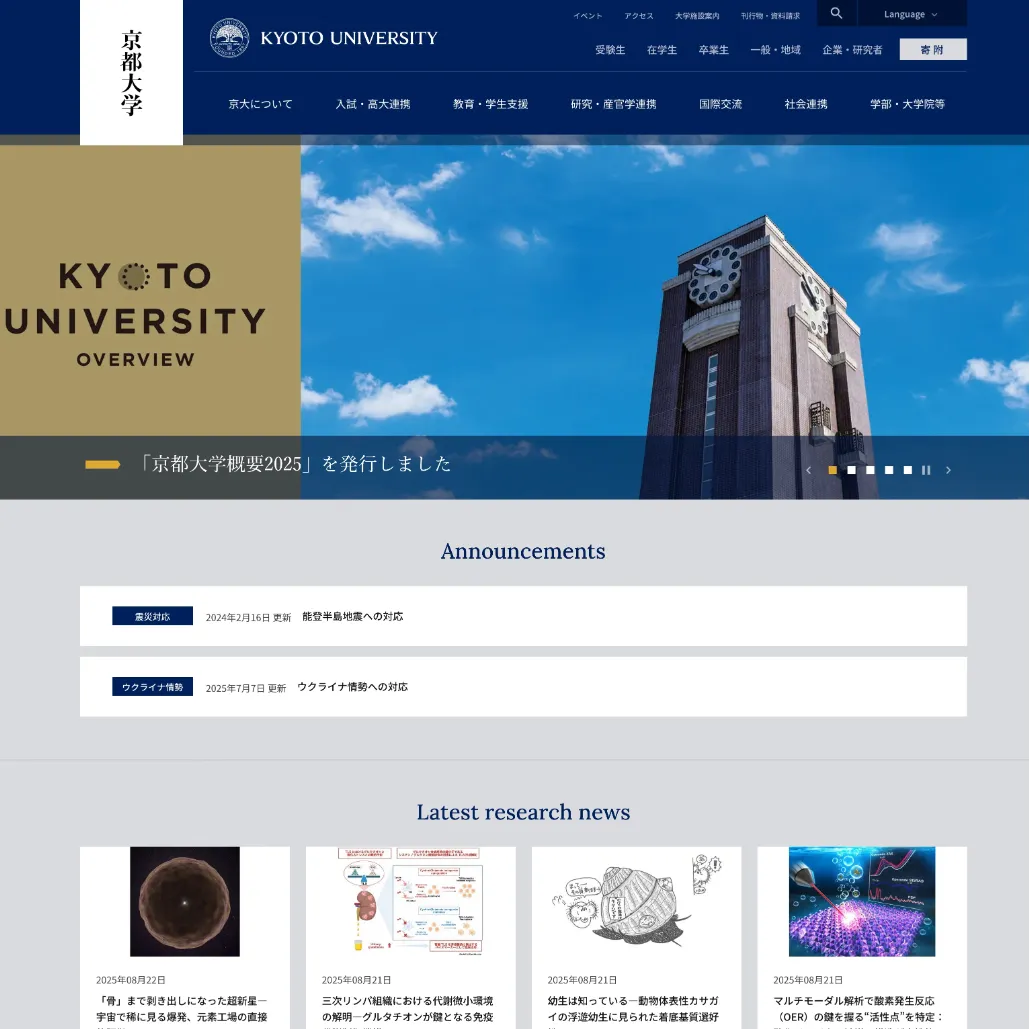 057 京都大学