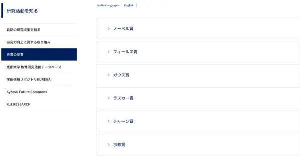 057 京都大学　きら星にそら猫 | Webサイト100選