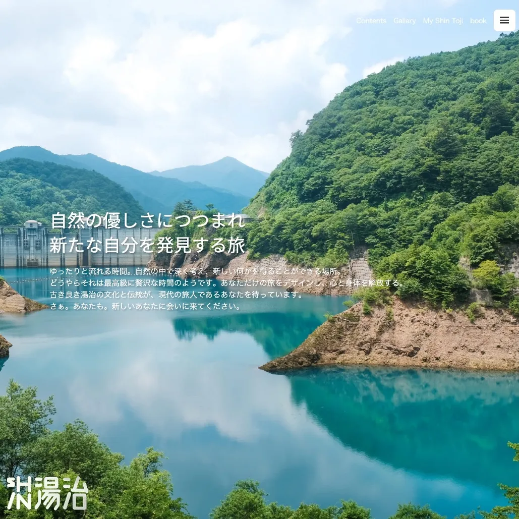048 SHIN湯治