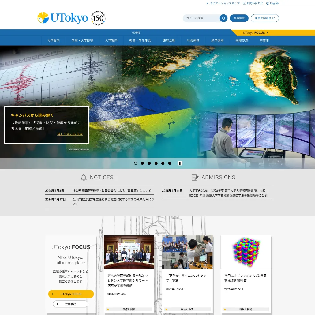 056 東京大学