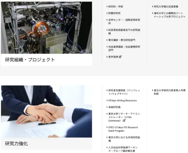 056 東京大学　きら星にそら猫 | Webサイト100選