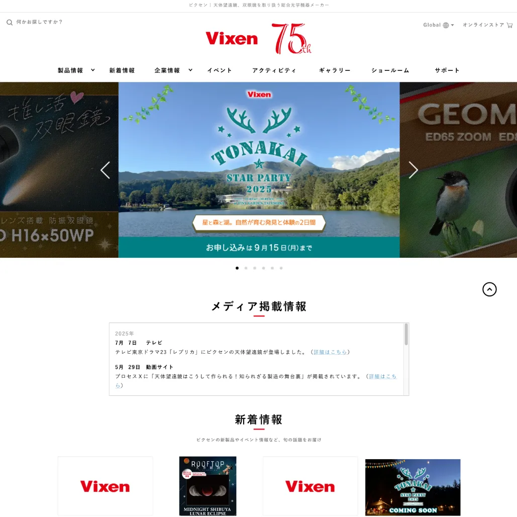 063 Vixen：ビクセン
