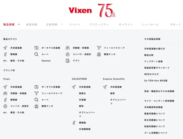 063 Vixen：ビクセン　メニュー画面