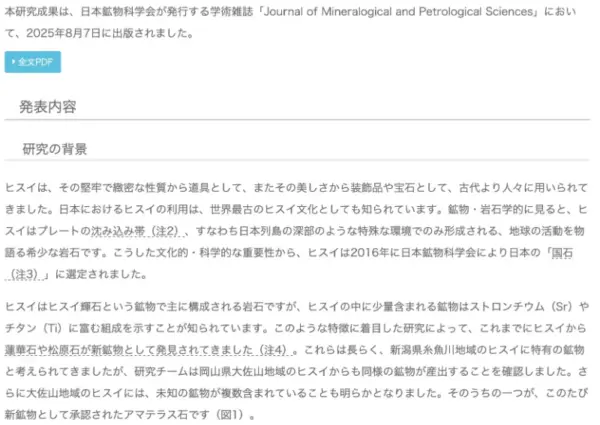 059 アマテラス石発見　東京大学の発信