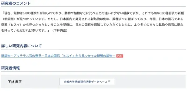 059 アマテラス石発見　京都大学の発信