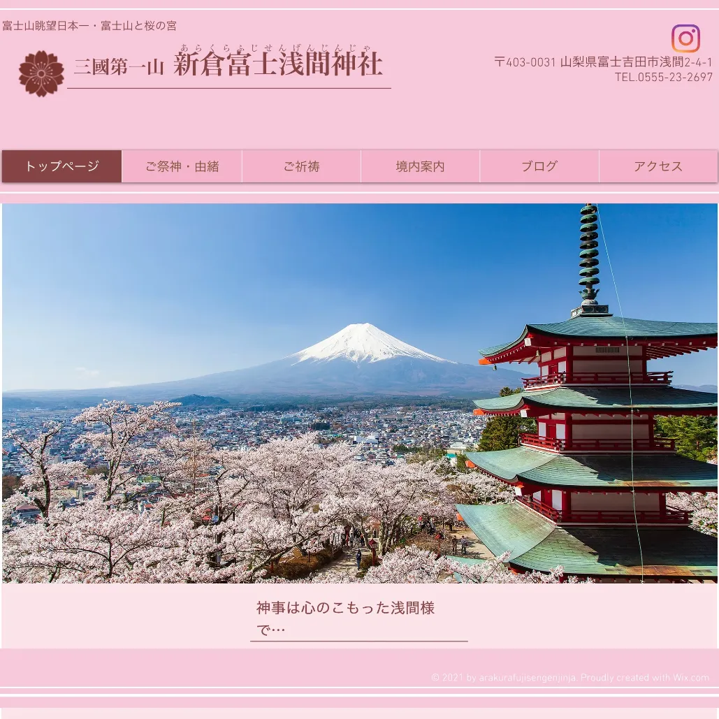050 新倉富士浅間神社