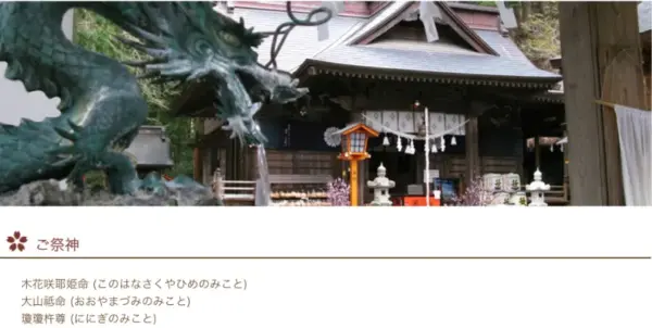 050 新倉富士浅間神社（きら星にそら猫 ） このはなさくやひめのみことを主神としたご祭神