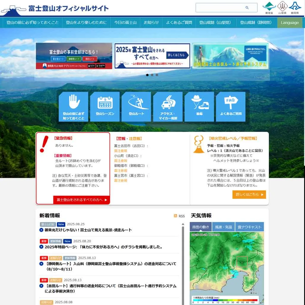 064 富士登山オフィシャルサイト