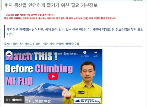 064 富士登山オフィシャルサイト　韓国語版