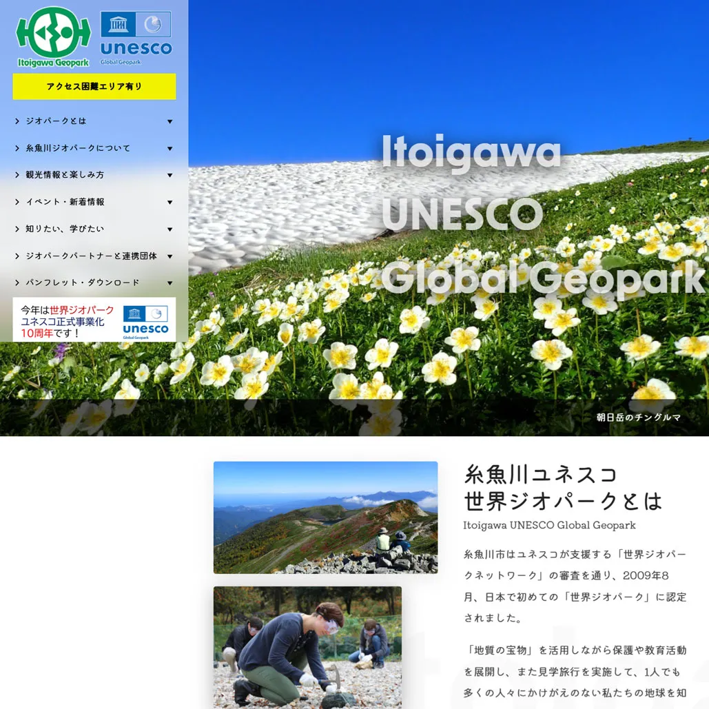 043 糸魚川ジオパーク
