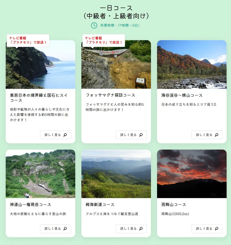 043 糸魚川ジオパーク きら星にそら猫 | Webサイト100選