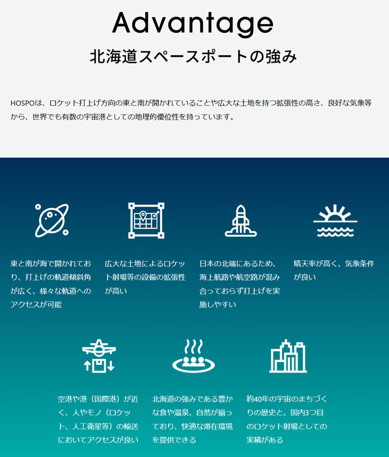 038 北海道スペースポート　きら星にそら猫 | Webサイト100選