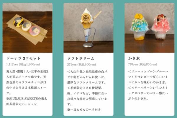 045 鬼太郎茶屋 きら星にそら猫 | Webサイト100選