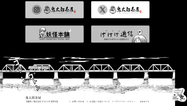 045 鬼太郎茶屋 きら星にそら猫 | Webサイト100選