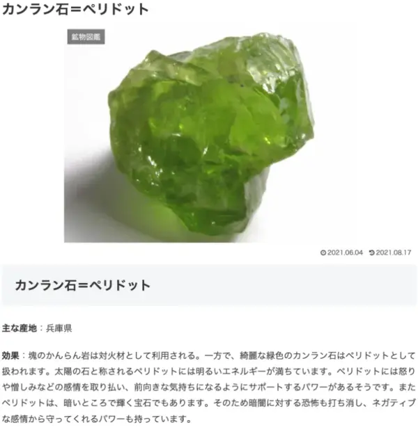 052 鉱物の世界へようこそ！　鉱物図鑑　ペリドット