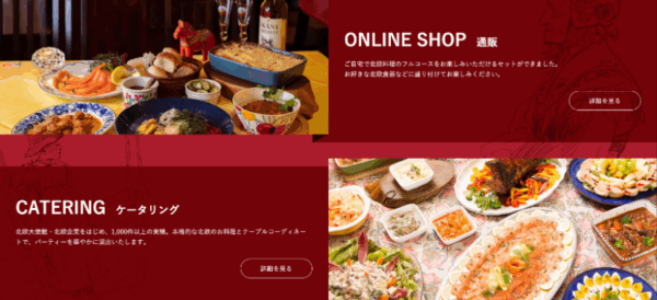 051 リラ・ダーラナ　オンラインショップ、ケータリング