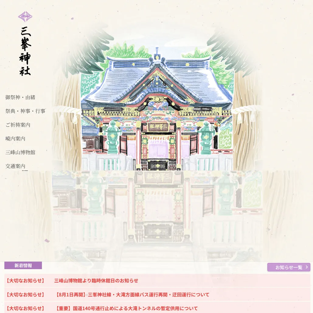 042 三峯神社