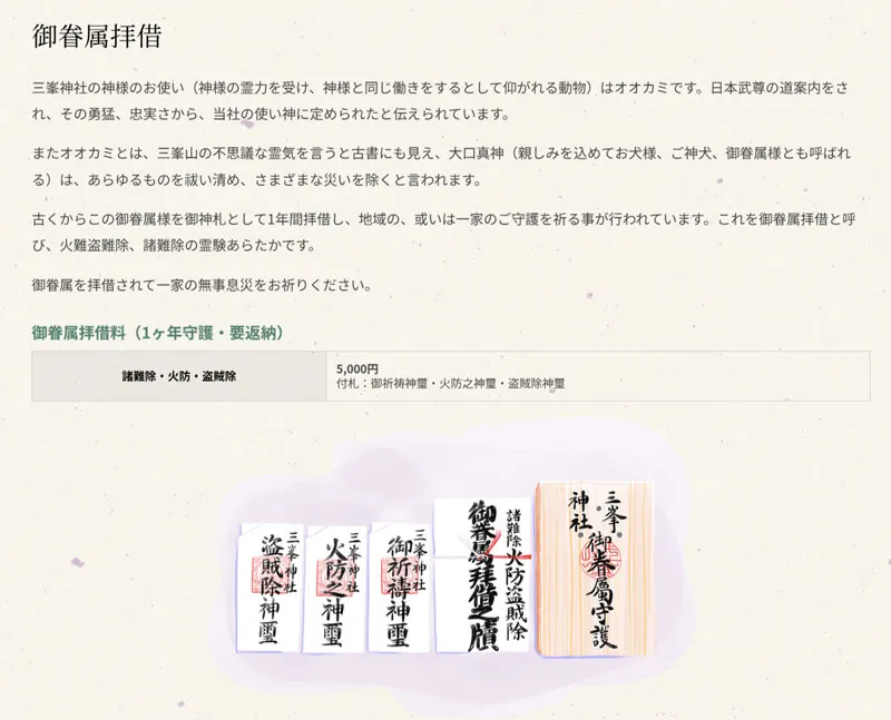 042 三峯神社 きら星にそら猫 | Webサイト100選