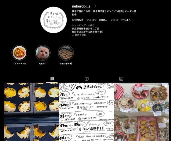 053 菓子工房 ねころび　インスタグラム