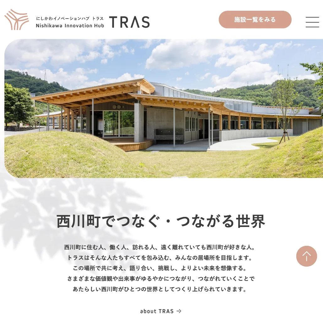 054  にしかわイノベーションハブ TRAS