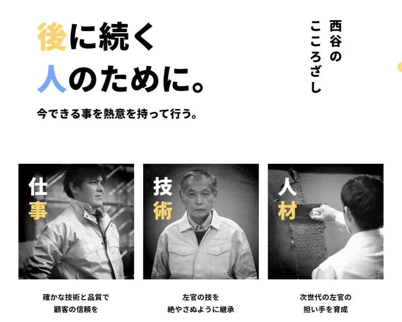041 西谷工業株式会社　きら星にそら猫 | Webサイト100選