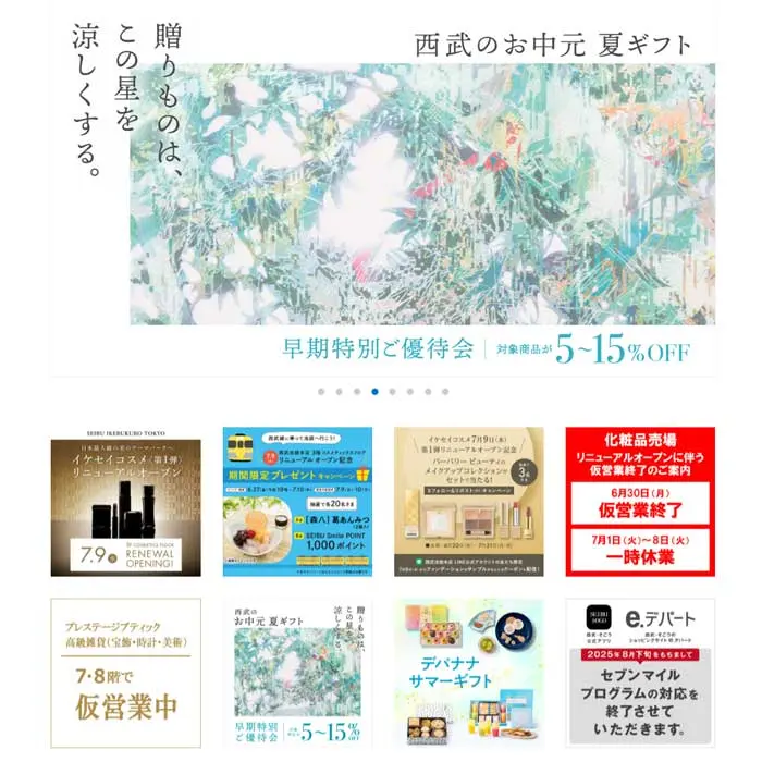 001 西武池袋本店 きら星にそら猫 | Webサイト100選