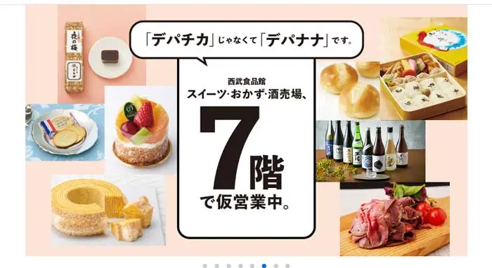 001 西武池袋本店 きら星にそら猫 | Webサイト100選